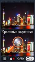 Новая игра - Найди отличия скриншот 1