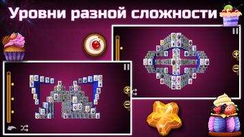 Фишки: Сахарный Маджонг скриншот 2
