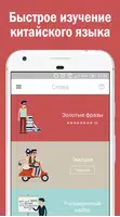 Китайский язык для начинающих Cartaz