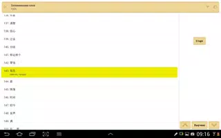 Китайский язык для начинающих imagem de tela 7