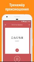Японский язык для начинающих screenshot 2