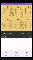 传统健身气功八段锦教程 capture d'écran 1