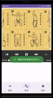 传统健身气功八段锦教程 capture d'écran 2