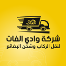 APK وادي الفات