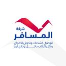 APK المسافر لتوصيل الأمانات