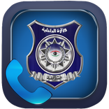 ”الداخلية موبايل