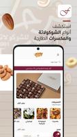 فرحات للشوكولاتة والمكسرات Plakat