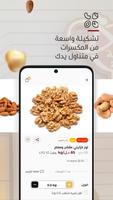 فرحات للشوكولاتة والمكسرات Screenshot 1