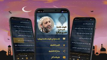 تلاوات خاشعة -حسن صالح-بدون نت Affiche