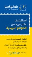 متجر طوابع ليبيا Affiche