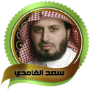 سورة البقرة - سعد الغامدي APK