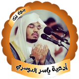 ادعية ياسر الدوسرى icon