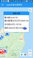 Lyon台灣水庫 screenshot 1
