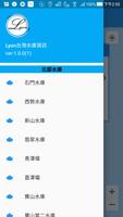 Lyon台灣水庫 capture d'écran 2