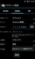 AndFTP スクリーンショット 3