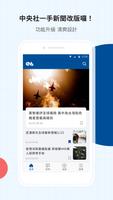 中央社一手新聞 الملصق
