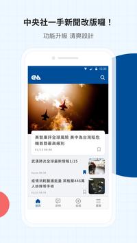 中央社一手新聞 海报