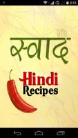 Hindi Recipes โปสเตอร์