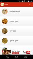 Hindi Recipes ภาพหน้าจอ 2