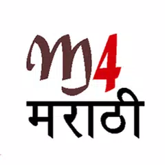 m4marathi アプリダウンロード