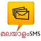 Malayalam SMS icône