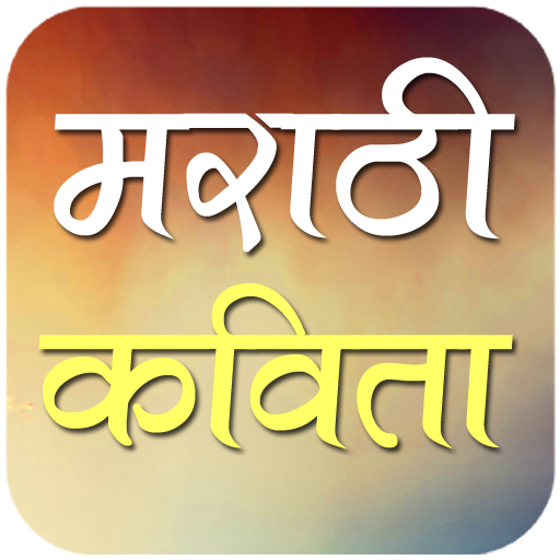 Marathi Kavita