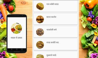 Marathi Recipes capture d'écran 1