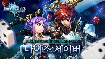 다이스 세이버 - 턴제 RPG Affiche