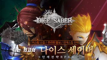 다이스 세이버 - 턴제 RPG capture d'écran 2