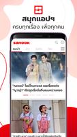 Sanook โปสเตอร์