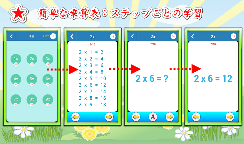 無料で かけ算九九に挑戦 数学ゲーム アプリの最新版 Apk3 00をダウンロードー Android用 かけ算九九に挑戦 数学ゲーム Apk の最新バージョンをダウンロード Apkfab Com Jp