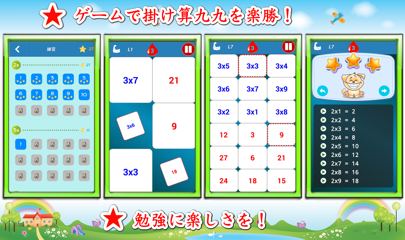 無料で かけ算九九に挑戦 数学ゲーム Apkアプリの最新版 Apk3 01をダウンロードー Android用 かけ算九九に挑戦 数学ゲーム Apk の最新バージョンをダウンロード Apkfab Com Jp