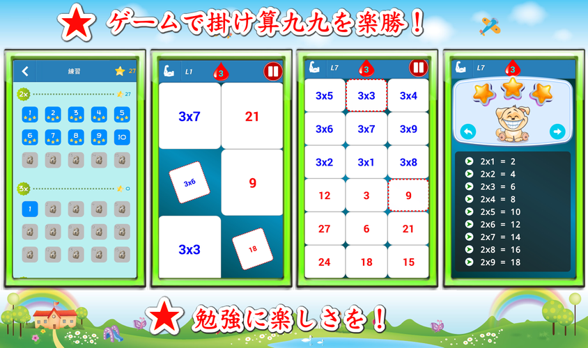 無料で かけ算九九に挑戦 数学ゲーム アプリの最新版 Apk3 00をダウンロードー Android用 かけ算九九に挑戦 数学ゲーム Apk の最新バージョンをダウンロード Apkfab Com Jp