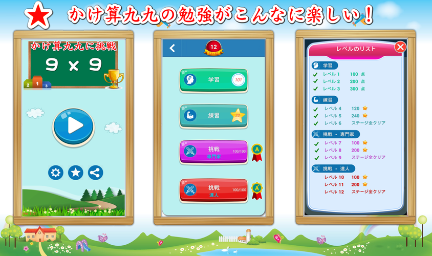 無料で かけ算九九に挑戦 数学ゲーム アプリの最新版 Apk3 00をダウンロードー Android用 かけ算九九に挑戦 数学ゲーム Apk の最新バージョンをダウンロード Apkfab Com Jp
