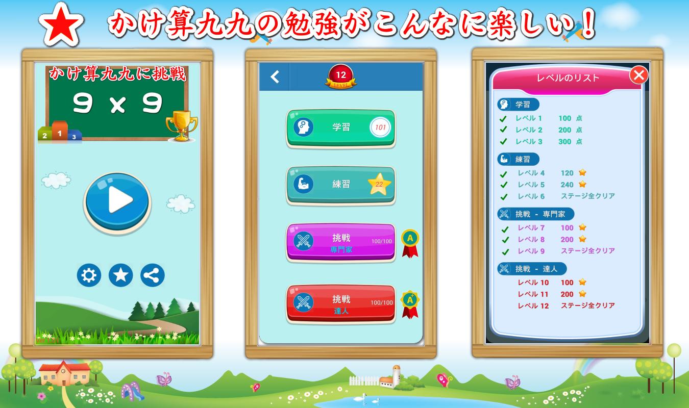 Android 用の かけ算九九に挑戦 数学ゲーム Apk をダウンロード