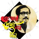 আমার দেখা নয়াচীন APK