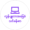 Myanmar Computer Basic 2 aplikacja