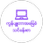 Myanmar Computer Basic 2 aplikacja