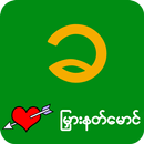 ျမွားနတ္ေမာင္ ၂ APK