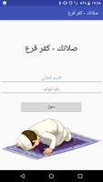 صلاتك - كفر قرع captura de pantalla 1
