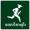 ေအာင္စာရင္း APK