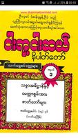 အတြဲ (၁) ၅၅၀ နိပါတ္ေတာ္ (550 Nipattaw No_1) 截图 2