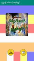 ၅၅၀နိပါတ္ေတာ္အႏွစ္ခ်ဳပ္ الملصق
