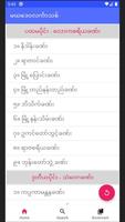 မဃဒေဝ ภาพหน้าจอ 1