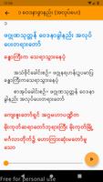 mogok dhamma မိုးကုတ်တရားတော် स्क्रीनशॉट 1