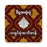 ikon Pitaka Sarupa