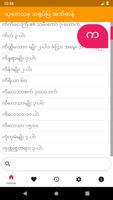 သုတေသနသရုပ်ပြအဘိဓာန် screenshot 2