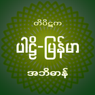 آیکون‌ Tipitaka Abidan