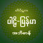 Tipitaka Abidan icône