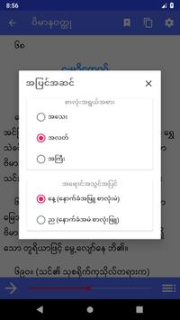 Tipitaka Myanmar capture d'écran 3
